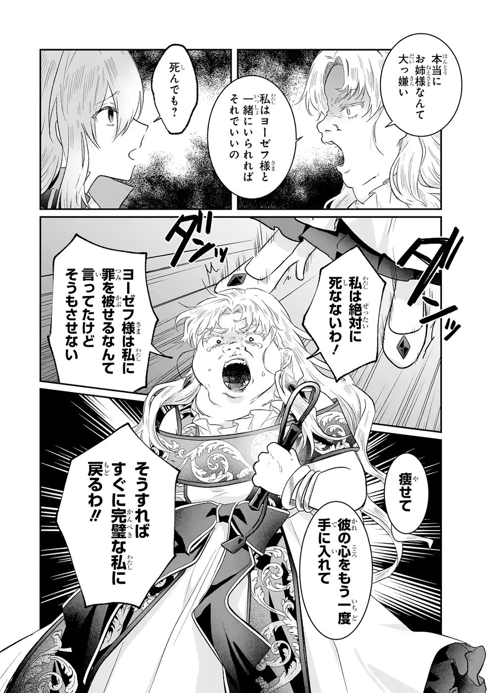 SEIJO NO ANE DESU GA, IMOUTO NO TAME NO TOKUSHU MASEKI YA TOKUSHU YAKUSOU NO SAISHU WO YAMETARA, RINGOKU NO MAJUTSUSHI-SAMA NO MOTO DE SHIAWASE NI NARIMASHITA! Chapter 10 - Page 22