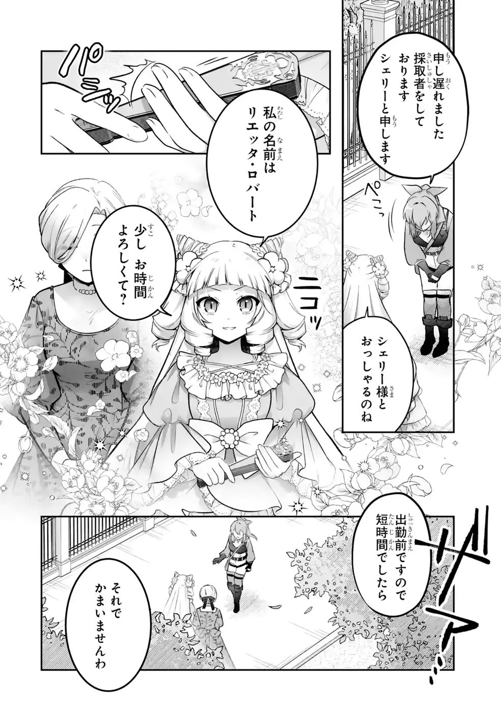SEIJO NO ANE DESU GA, IMOUTO NO TAME NO TOKUSHU MASEKI YA TOKUSHU YAKUSOU NO SAISHU WO YAMETARA, RINGOKU NO MAJUTSUSHI-SAMA NO MOTO DE SHIAWASE NI NARIMASHITA! Chapter 17 - Page 2