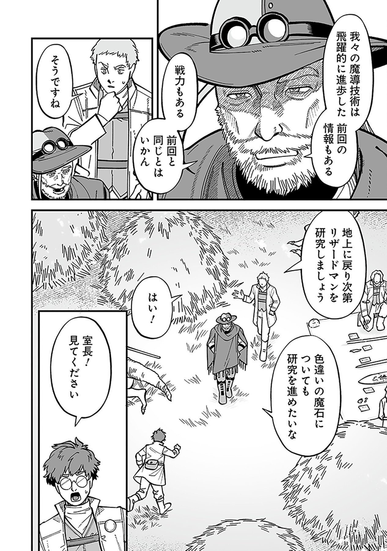 HAIIRO NO ASH: TEIKOKU KISHIDAN WO KUBI NI NATTA ORE WA DUNGEON TOSHI DE HAIIRO NO JINSEI WO HIKKURI KAESU Chap 12 - Pic 8