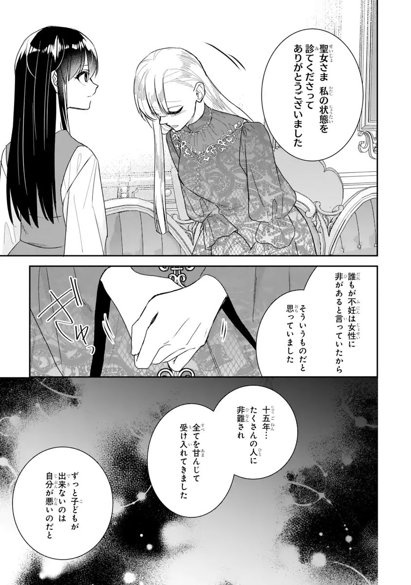SEIJO NO HAZU GA, DOUYARA NOTTORAREMASHITA Chapter 59 - Page 35