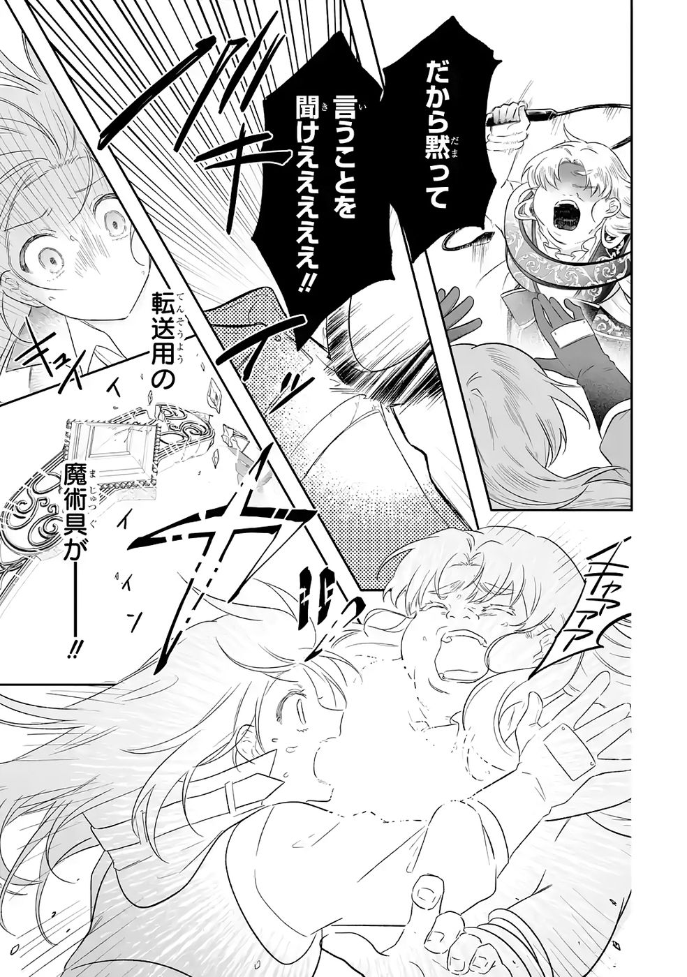 SEIJO NO ANE DESU GA, IMOUTO NO TAME NO TOKUSHU MASEKI YA TOKUSHU YAKUSOU NO SAISHU WO YAMETARA, RINGOKU NO MAJUTSUSHI-SAMA NO MOTO DE SHIAWASE NI NARIMASHITA! Chapter 10 - Page 23