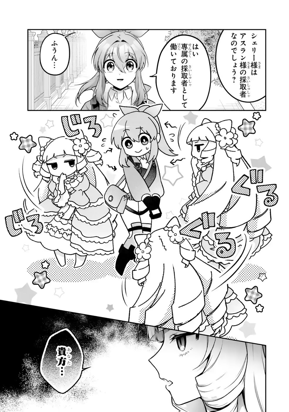 SEIJO NO ANE DESU GA, IMOUTO NO TAME NO TOKUSHU MASEKI YA TOKUSHU YAKUSOU NO SAISHU WO YAMETARA, RINGOKU NO MAJUTSUSHI-SAMA NO MOTO DE SHIAWASE NI NARIMASHITA! Chapter 17 - Page 3