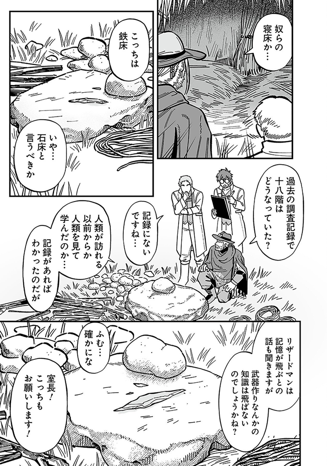 HAIIRO NO ASH: TEIKOKU KISHIDAN WO KUBI NI NATTA ORE WA DUNGEON TOSHI DE HAIIRO NO JINSEI WO HIKKURI KAESU Chap 12 - Pic 9