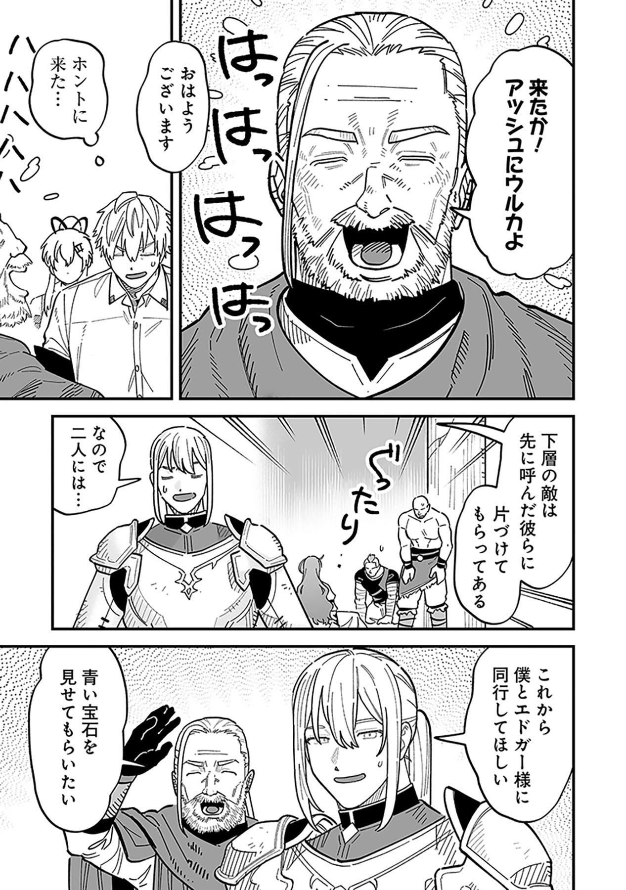 HAIIRO NO ASH: TEIKOKU KISHIDAN WO KUBI NI NATTA ORE WA DUNGEON TOSHI DE HAIIRO NO JINSEI WO HIKKURI KAESU Chap 25 - Pic 9