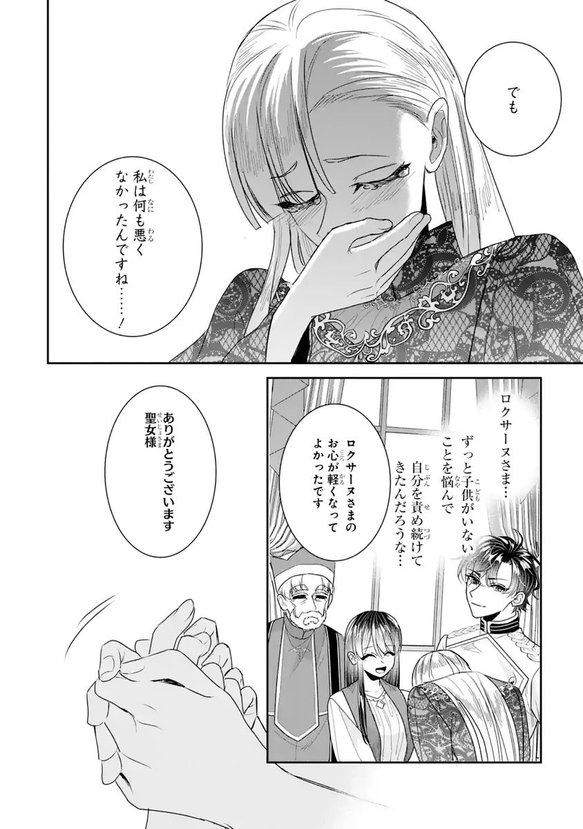 SEIJO NO HAZU GA, DOUYARA NOTTORAREMASHITA Chapter 59 - Page 36