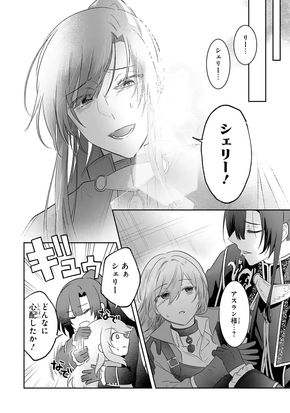SEIJO NO ANE DESU GA, IMOUTO NO TAME NO TOKUSHU MASEKI YA TOKUSHU YAKUSOU NO SAISHU WO YAMETARA, RINGOKU NO MAJUTSUSHI-SAMA NO MOTO DE SHIAWASE NI NARIMASHITA! Chapter 10 - Page 24