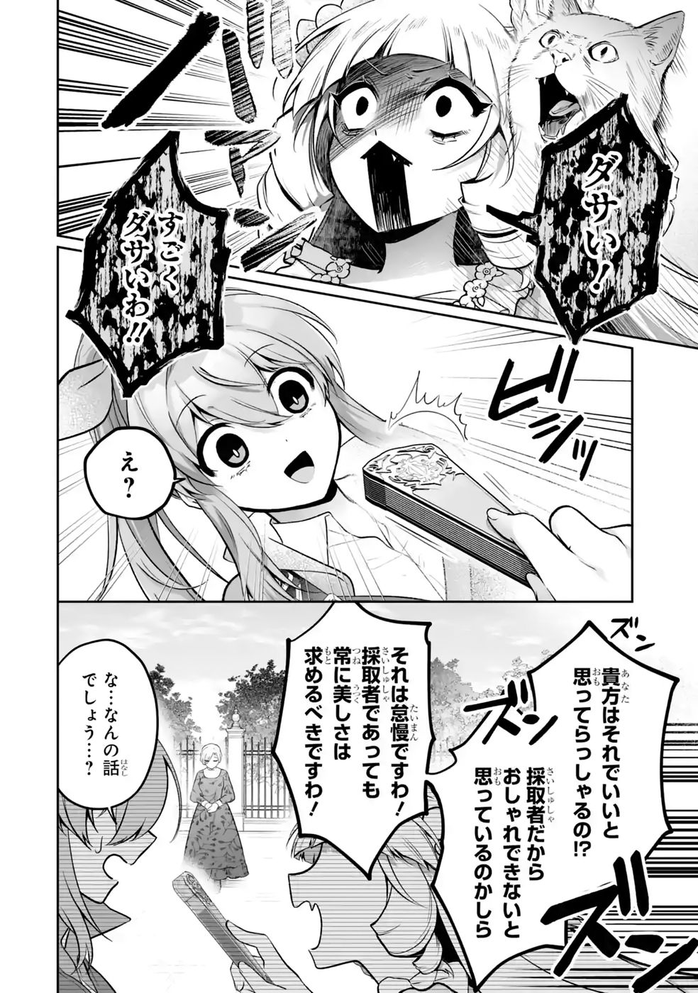 SEIJO NO ANE DESU GA, IMOUTO NO TAME NO TOKUSHU MASEKI YA TOKUSHU YAKUSOU NO SAISHU WO YAMETARA, RINGOKU NO MAJUTSUSHI-SAMA NO MOTO DE SHIAWASE NI NARIMASHITA! Chapter 17 - Page 4