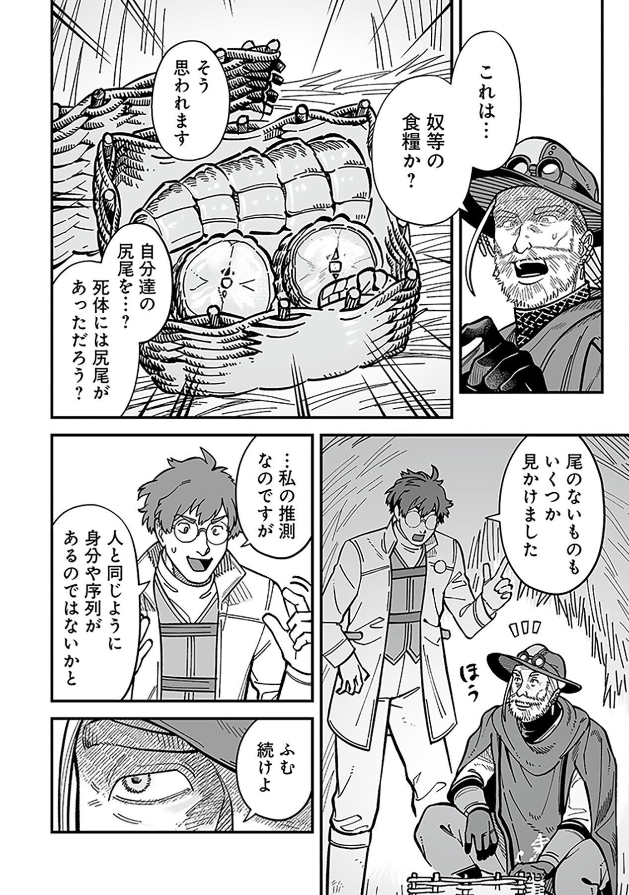 HAIIRO NO ASH: TEIKOKU KISHIDAN WO KUBI NI NATTA ORE WA DUNGEON TOSHI DE HAIIRO NO JINSEI WO HIKKURI KAESU Chap 12 - Pic 10