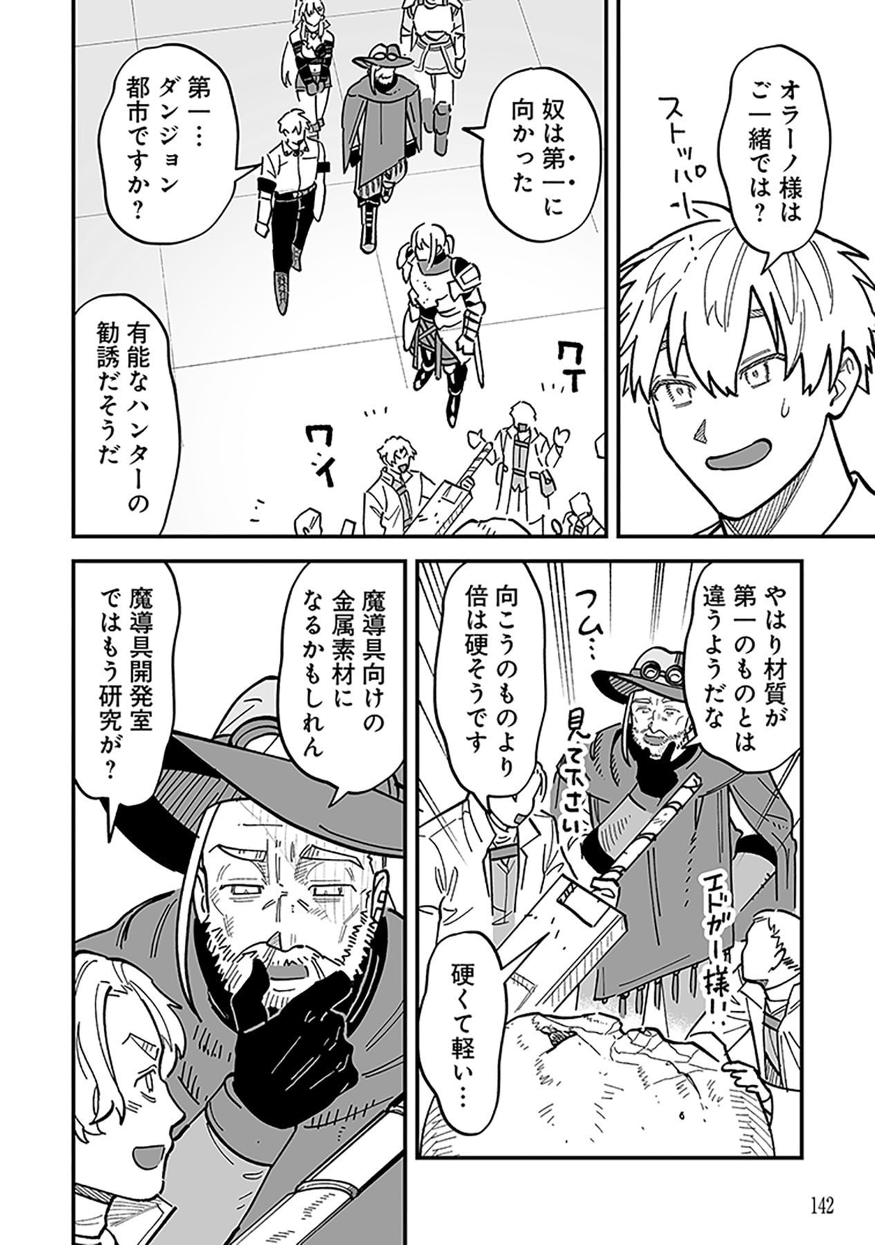 HAIIRO NO ASH: TEIKOKU KISHIDAN WO KUBI NI NATTA ORE WA DUNGEON TOSHI DE HAIIRO NO JINSEI WO HIKKURI KAESU Chap 25 - Pic 10
