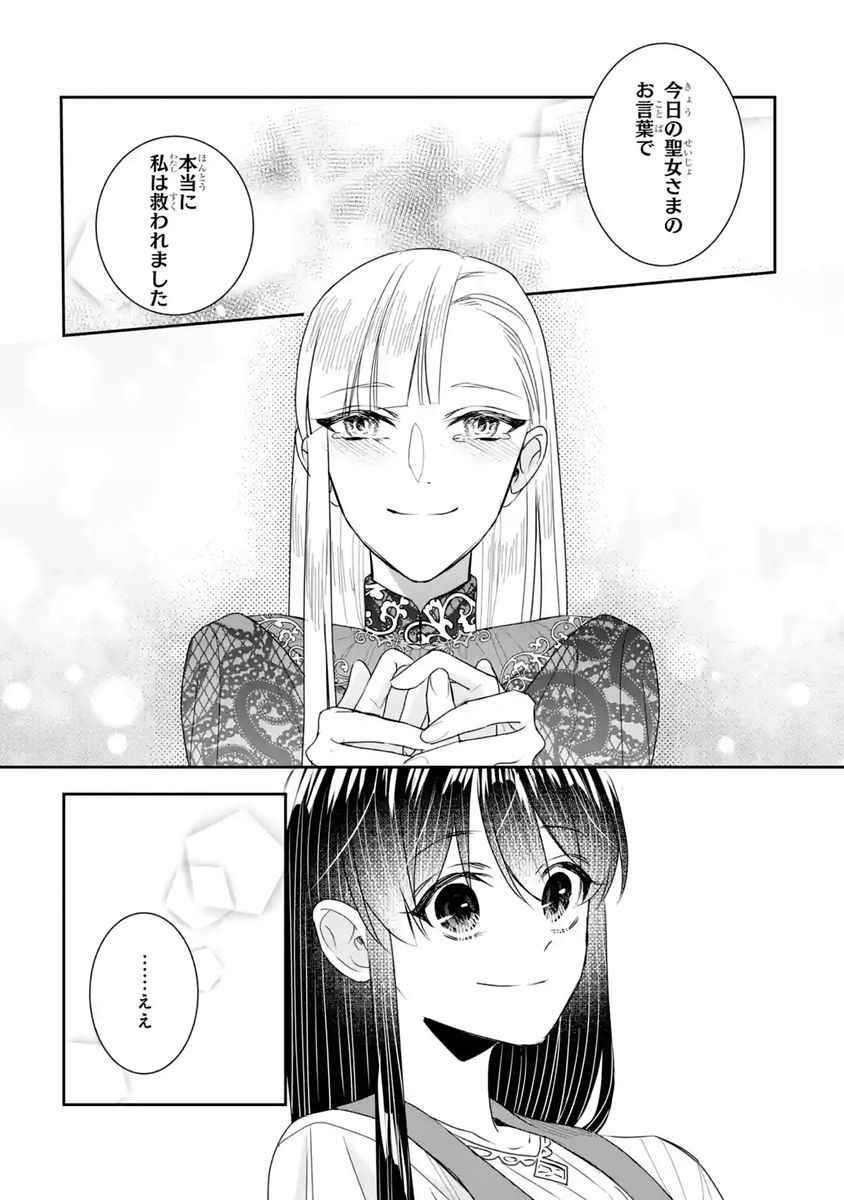 SEIJO NO HAZU GA, DOUYARA NOTTORAREMASHITA Chapter 59 - Page 37