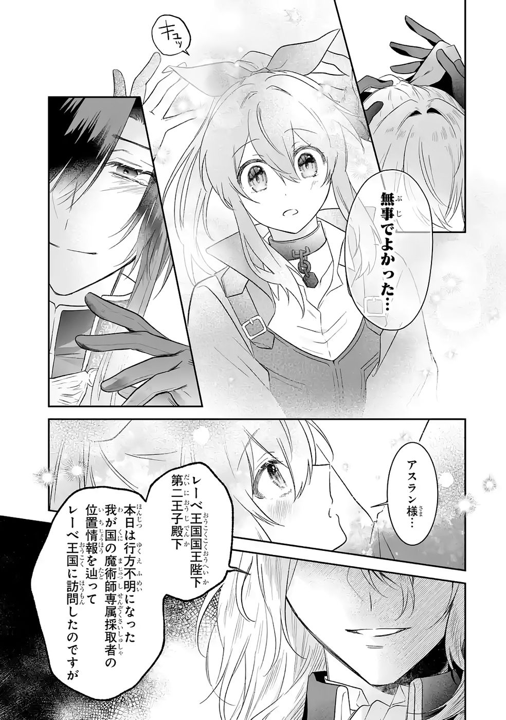 SEIJO NO ANE DESU GA, IMOUTO NO TAME NO TOKUSHU MASEKI YA TOKUSHU YAKUSOU NO SAISHU WO YAMETARA, RINGOKU NO MAJUTSUSHI-SAMA NO MOTO DE SHIAWASE NI NARIMASHITA! Chapter 10 - Page 25