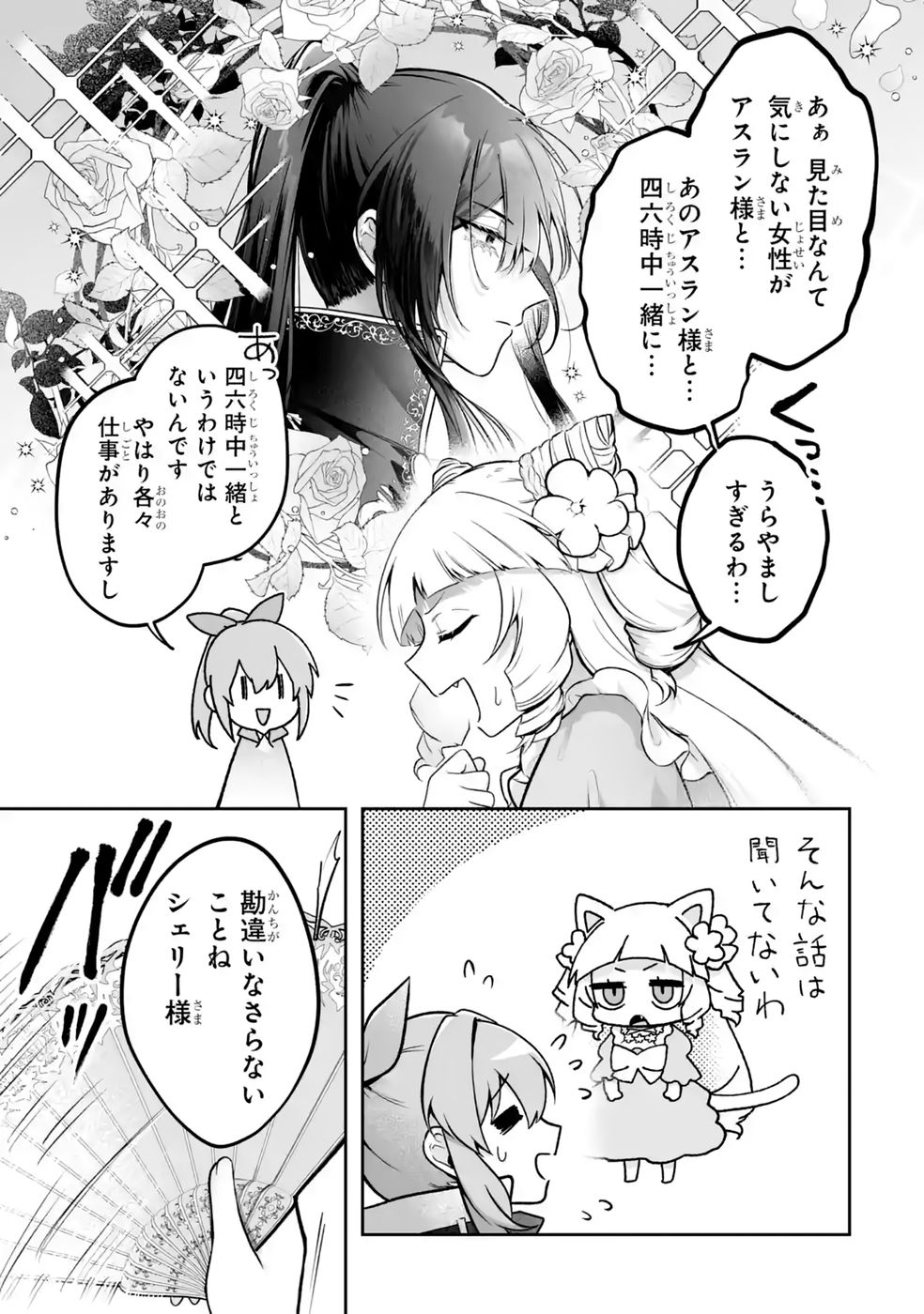 SEIJO NO ANE DESU GA, IMOUTO NO TAME NO TOKUSHU MASEKI YA TOKUSHU YAKUSOU NO SAISHU WO YAMETARA, RINGOKU NO MAJUTSUSHI-SAMA NO MOTO DE SHIAWASE NI NARIMASHITA! Chapter 17 - Page 5