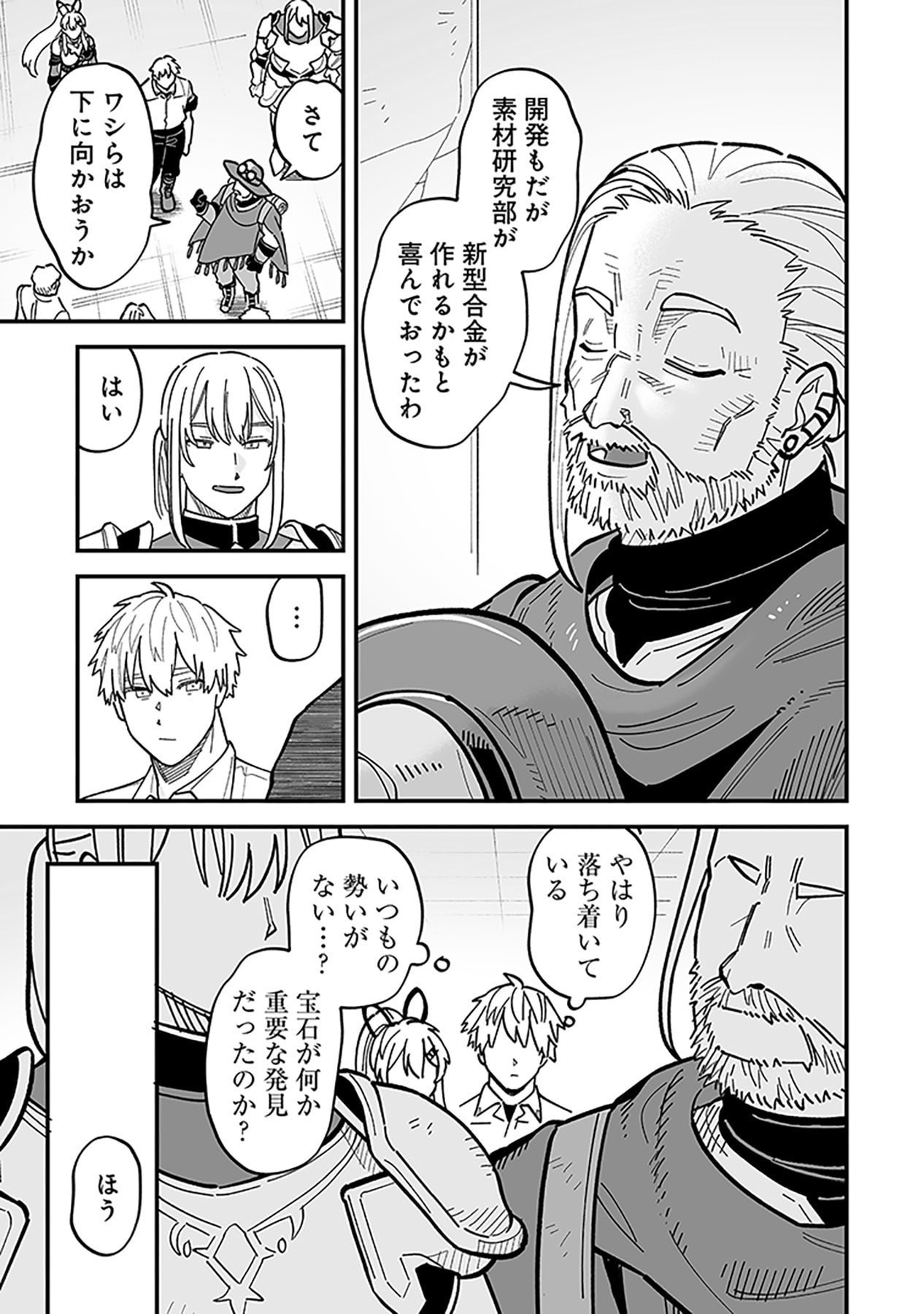 HAIIRO NO ASH: TEIKOKU KISHIDAN WO KUBI NI NATTA ORE WA DUNGEON TOSHI DE HAIIRO NO JINSEI WO HIKKURI KAESU Chap 25 - Pic 11