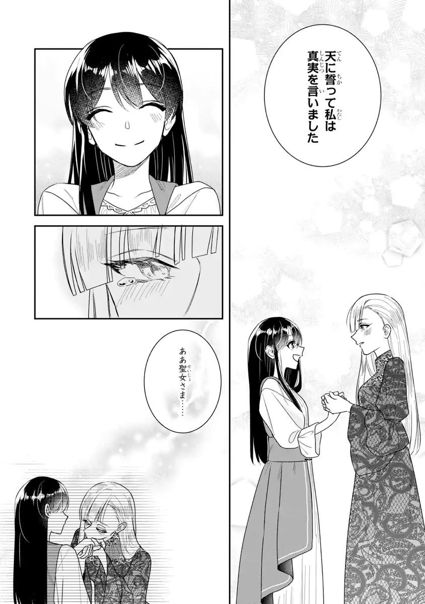 SEIJO NO HAZU GA, DOUYARA NOTTORAREMASHITA Chapter 59 - Page 38