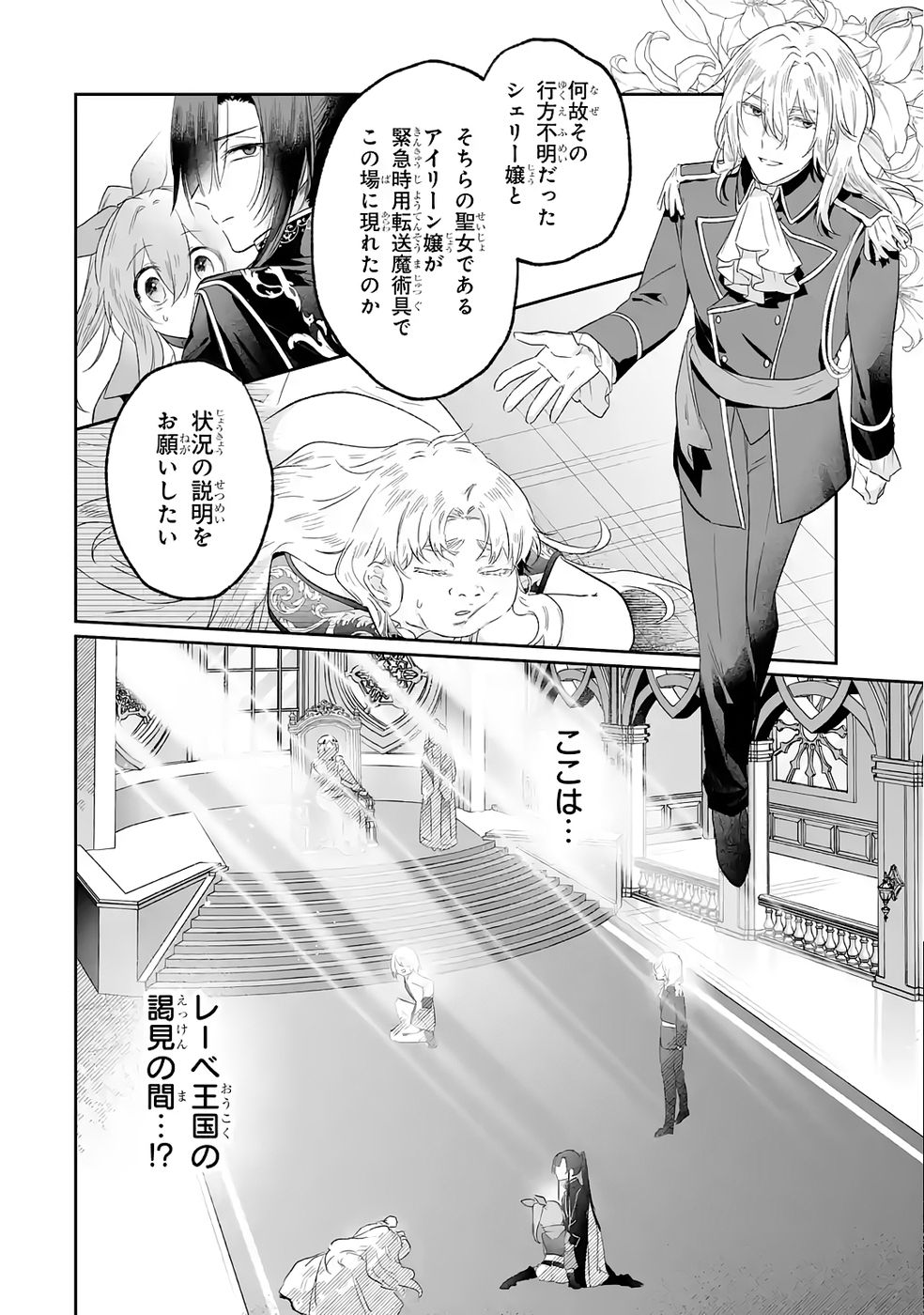 SEIJO NO ANE DESU GA, IMOUTO NO TAME NO TOKUSHU MASEKI YA TOKUSHU YAKUSOU NO SAISHU WO YAMETARA, RINGOKU NO MAJUTSUSHI-SAMA NO MOTO DE SHIAWASE NI NARIMASHITA! Chapter 10 - Page 26