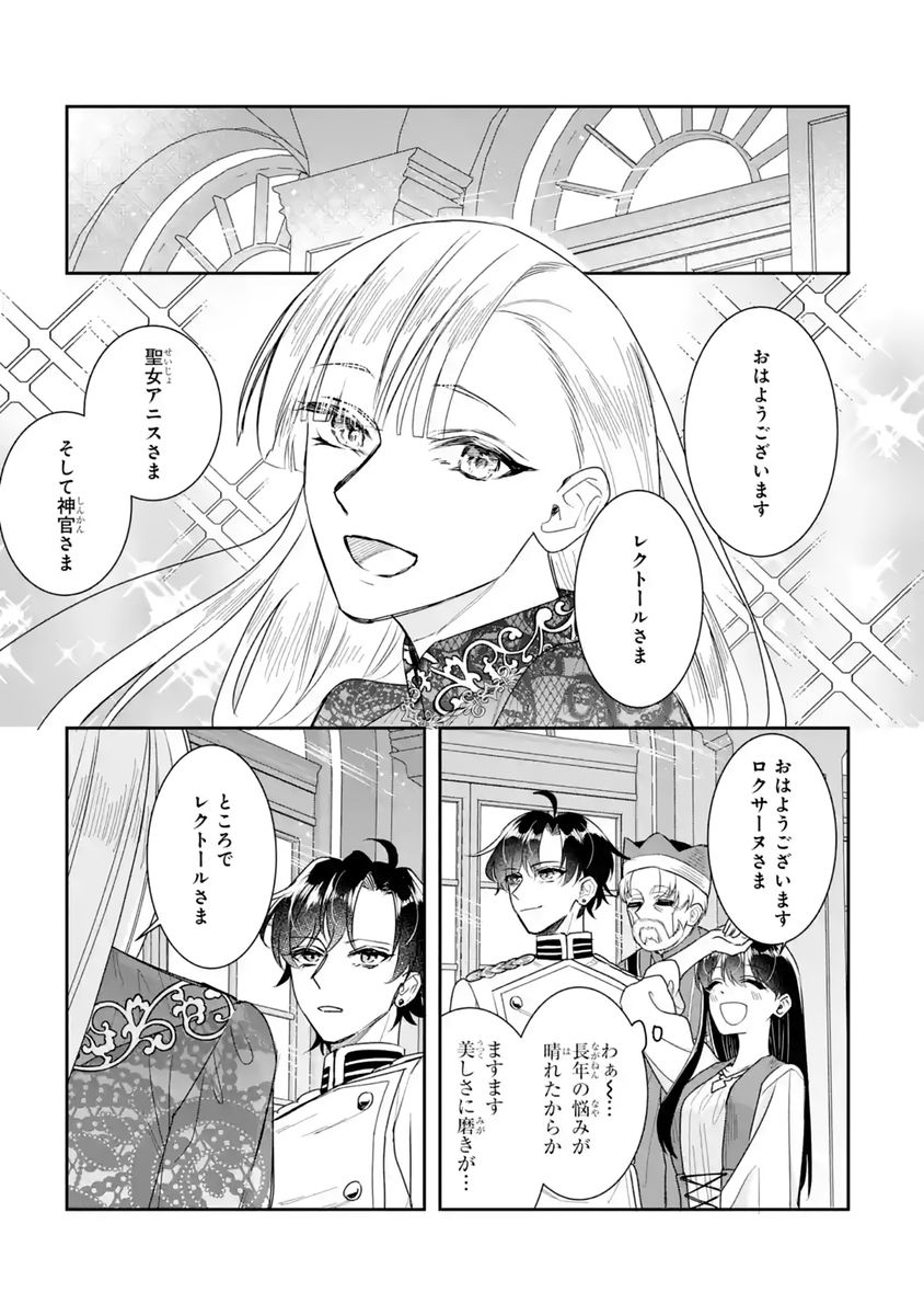 SEIJO NO HAZU GA, DOUYARA NOTTORAREMASHITA Chapter 59 - Page 39