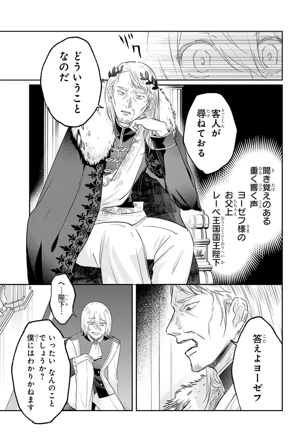 SEIJO NO ANE DESU GA, IMOUTO NO TAME NO TOKUSHU MASEKI YA TOKUSHU YAKUSOU NO SAISHU WO YAMETARA, RINGOKU NO MAJUTSUSHI-SAMA NO MOTO DE SHIAWASE NI NARIMASHITA! Chapter 10 - Page 27
