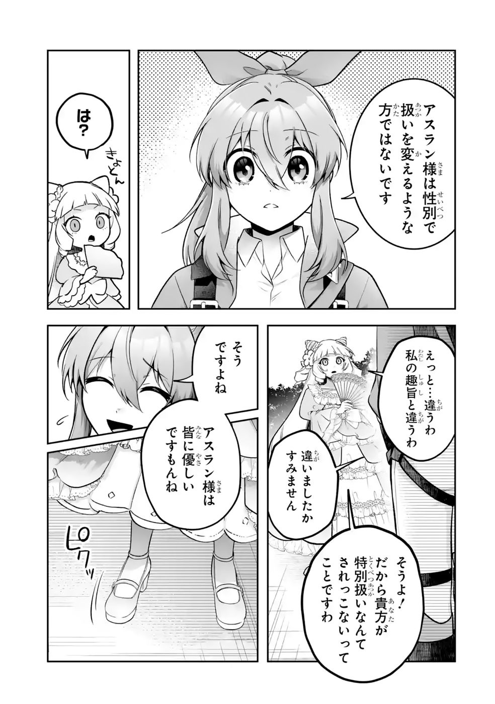 SEIJO NO ANE DESU GA, IMOUTO NO TAME NO TOKUSHU MASEKI YA TOKUSHU YAKUSOU NO SAISHU WO YAMETARA, RINGOKU NO MAJUTSUSHI-SAMA NO MOTO DE SHIAWASE NI NARIMASHITA! Chapter 17 - Page 7