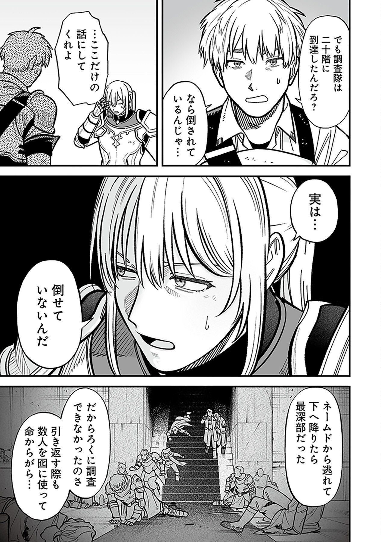 HAIIRO NO ASH: TEIKOKU KISHIDAN WO KUBI NI NATTA ORE WA DUNGEON TOSHI DE HAIIRO NO JINSEI WO HIKKURI KAESU Chap 12 - Pic 13