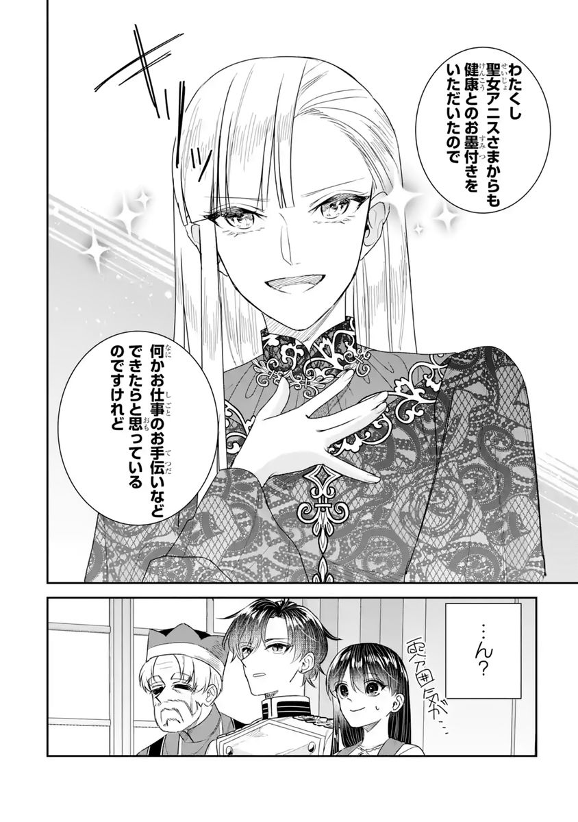 SEIJO NO HAZU GA, DOUYARA NOTTORAREMASHITA Chapter 59 - Page 40