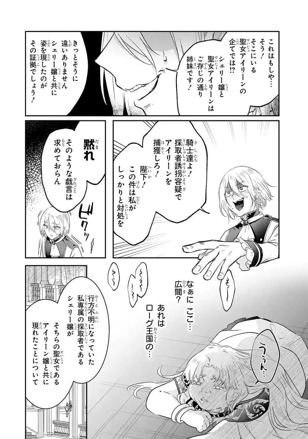 SEIJO NO ANE DESU GA, IMOUTO NO TAME NO TOKUSHU MASEKI YA TOKUSHU YAKUSOU NO SAISHU WO YAMETARA, RINGOKU NO MAJUTSUSHI-SAMA NO MOTO DE SHIAWASE NI NARIMASHITA! Chapter 10 - Page 28