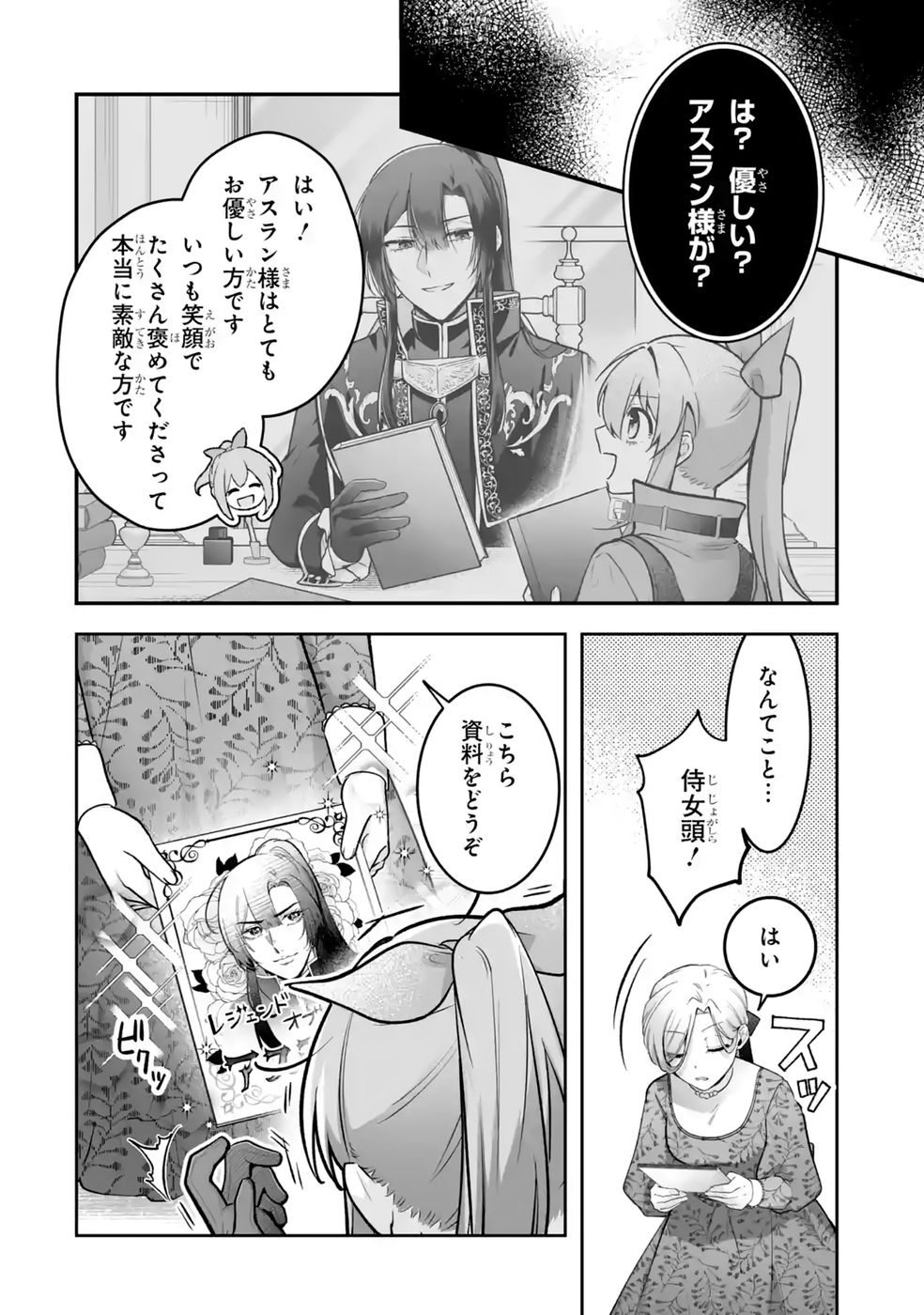 SEIJO NO ANE DESU GA, IMOUTO NO TAME NO TOKUSHU MASEKI YA TOKUSHU YAKUSOU NO SAISHU WO YAMETARA, RINGOKU NO MAJUTSUSHI-SAMA NO MOTO DE SHIAWASE NI NARIMASHITA! Chapter 17 - Page 8