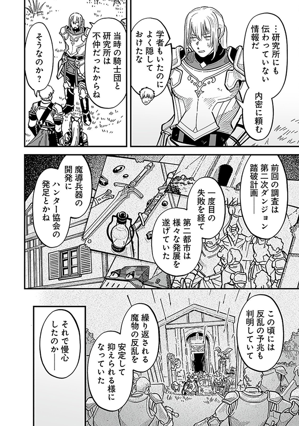HAIIRO NO ASH: TEIKOKU KISHIDAN WO KUBI NI NATTA ORE WA DUNGEON TOSHI DE HAIIRO NO JINSEI WO HIKKURI KAESU Chap 12 - Pic 14