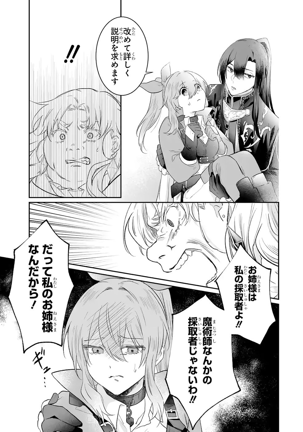 SEIJO NO ANE DESU GA, IMOUTO NO TAME NO TOKUSHU MASEKI YA TOKUSHU YAKUSOU NO SAISHU WO YAMETARA, RINGOKU NO MAJUTSUSHI-SAMA NO MOTO DE SHIAWASE NI NARIMASHITA! Chapter 10 - Page 29