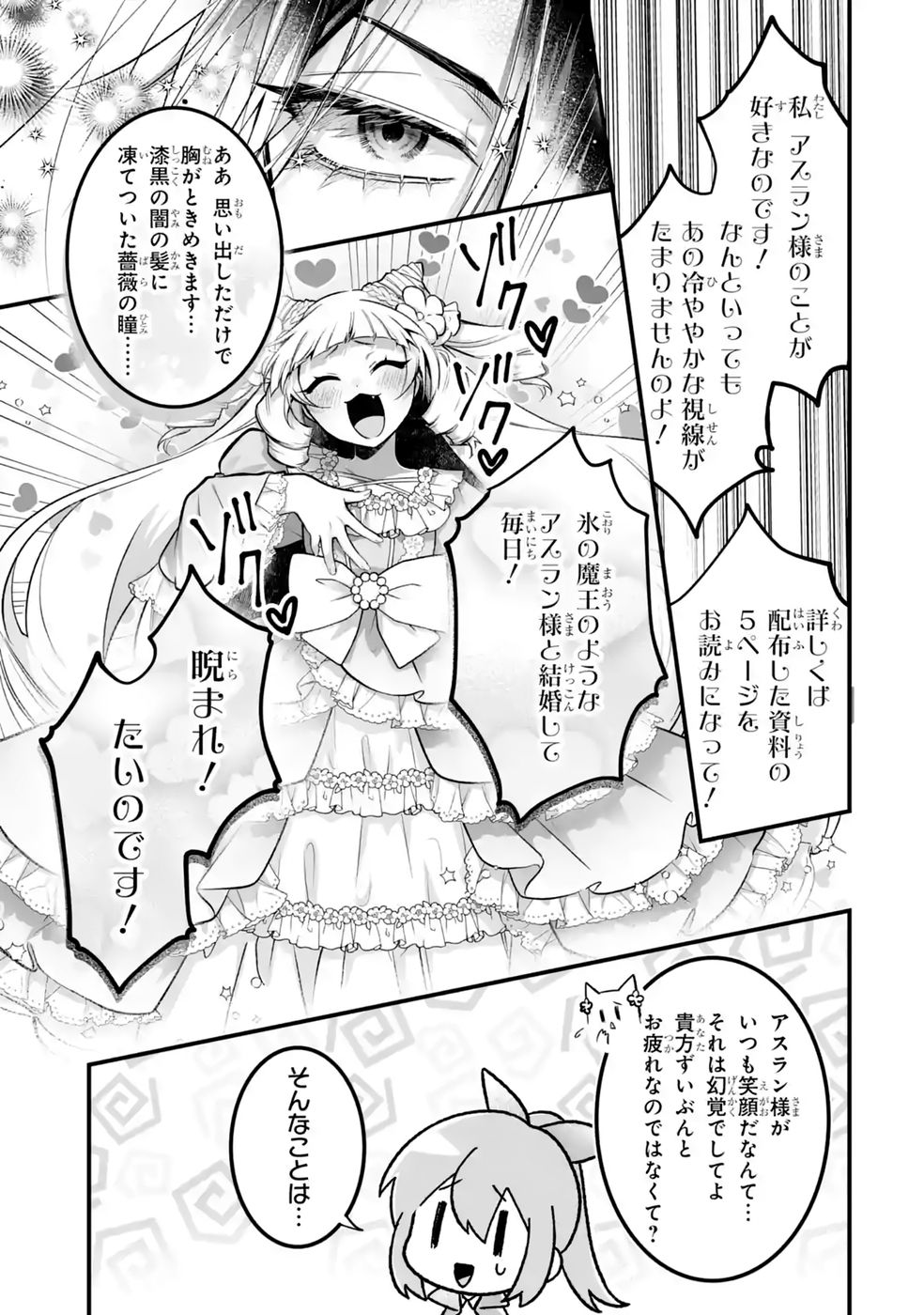 SEIJO NO ANE DESU GA, IMOUTO NO TAME NO TOKUSHU MASEKI YA TOKUSHU YAKUSOU NO SAISHU WO YAMETARA, RINGOKU NO MAJUTSUSHI-SAMA NO MOTO DE SHIAWASE NI NARIMASHITA! Chapter 17 - Page 9