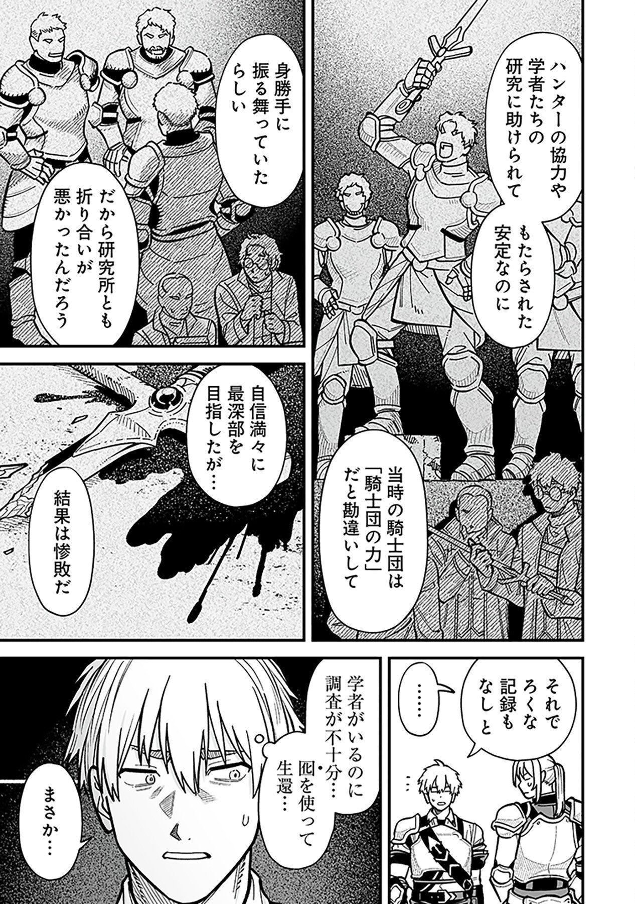 HAIIRO NO ASH: TEIKOKU KISHIDAN WO KUBI NI NATTA ORE WA DUNGEON TOSHI DE HAIIRO NO JINSEI WO HIKKURI KAESU Chap 12 - Pic 15