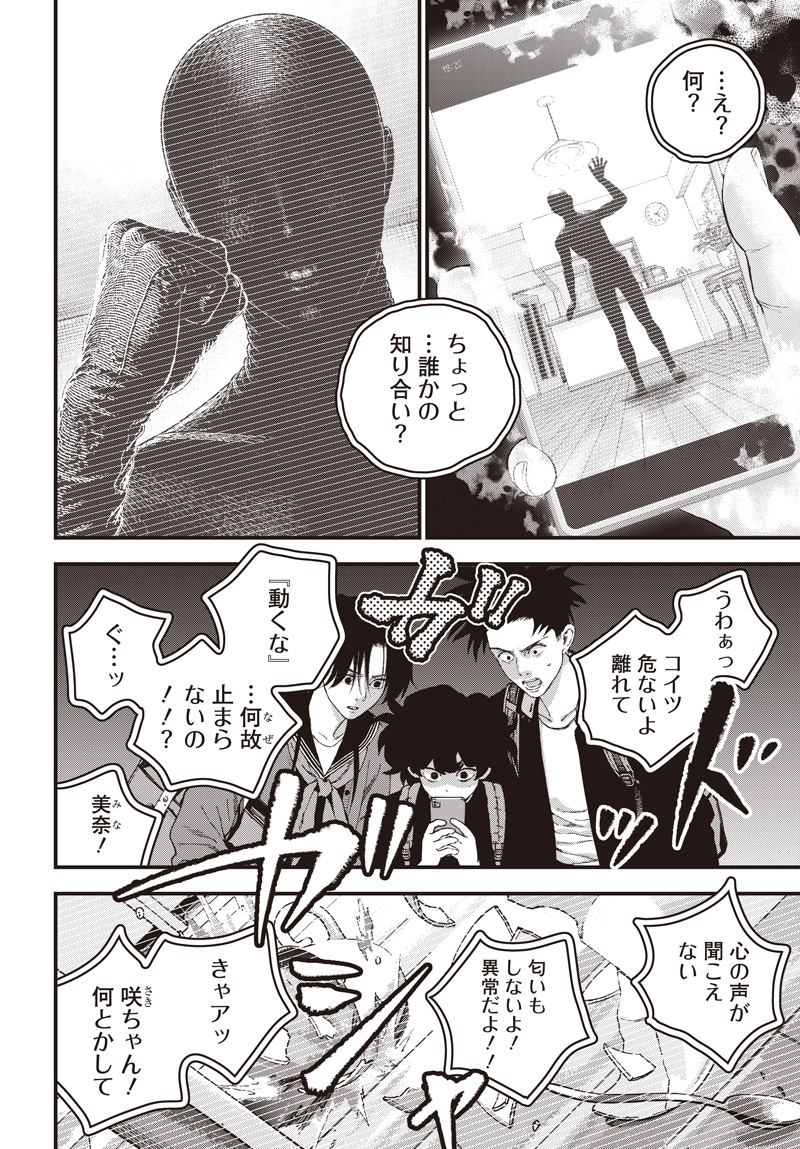 BUG EGO Chap 23 - Pic 14