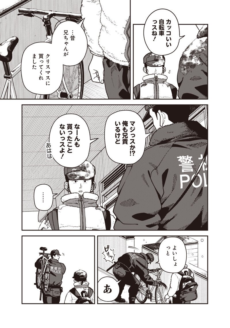 AYASHII OMAWARI-SAN Chap 35 - Pic 14