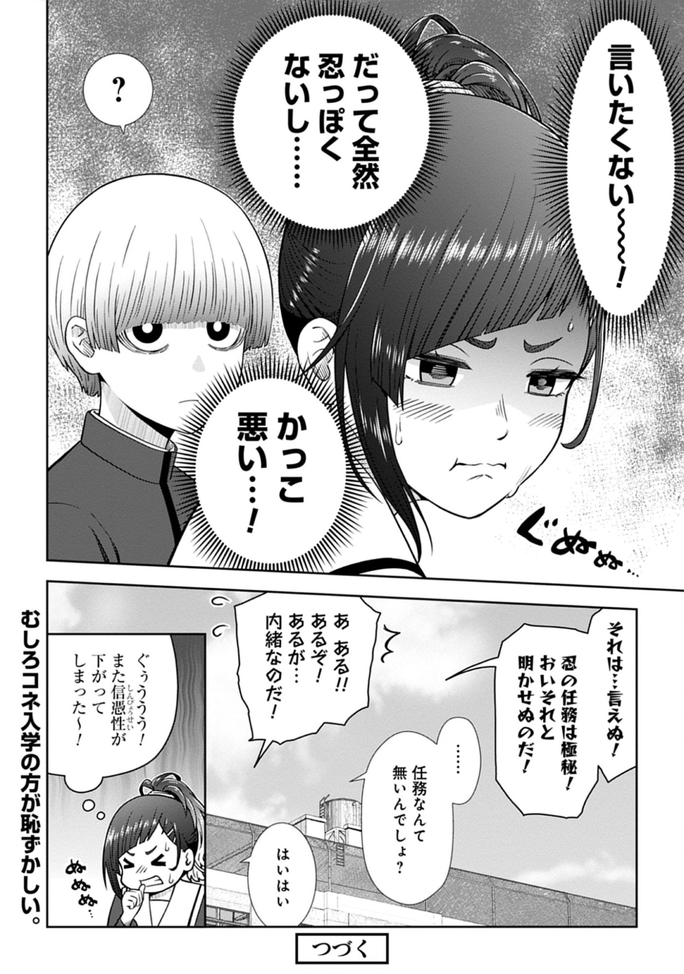 Usui-kun wa Shinobinai Chap 4 - Pic 14