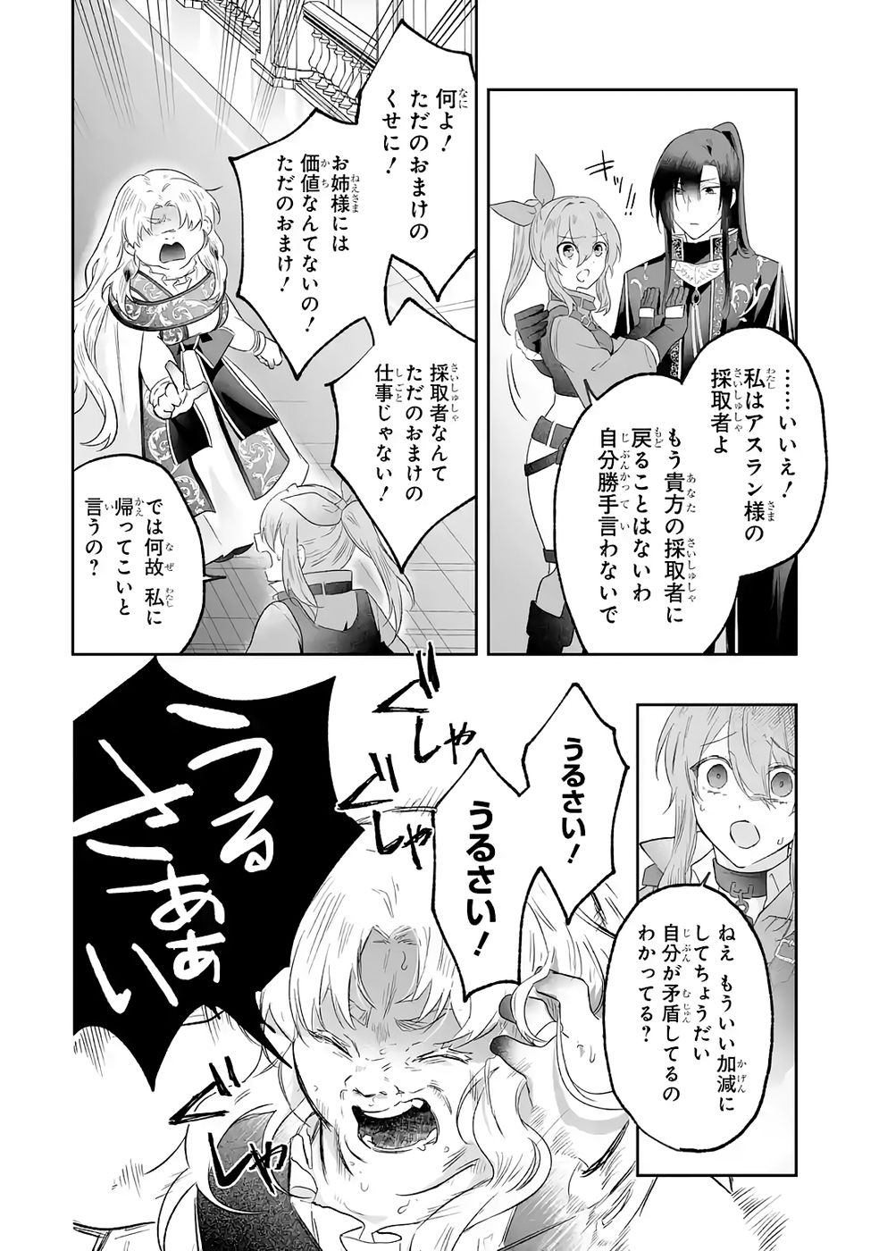 SEIJO NO ANE DESU GA, IMOUTO NO TAME NO TOKUSHU MASEKI YA TOKUSHU YAKUSOU NO SAISHU WO YAMETARA, RINGOKU NO MAJUTSUSHI-SAMA NO MOTO DE SHIAWASE NI NARIMASHITA! Chapter 10 - Page 30