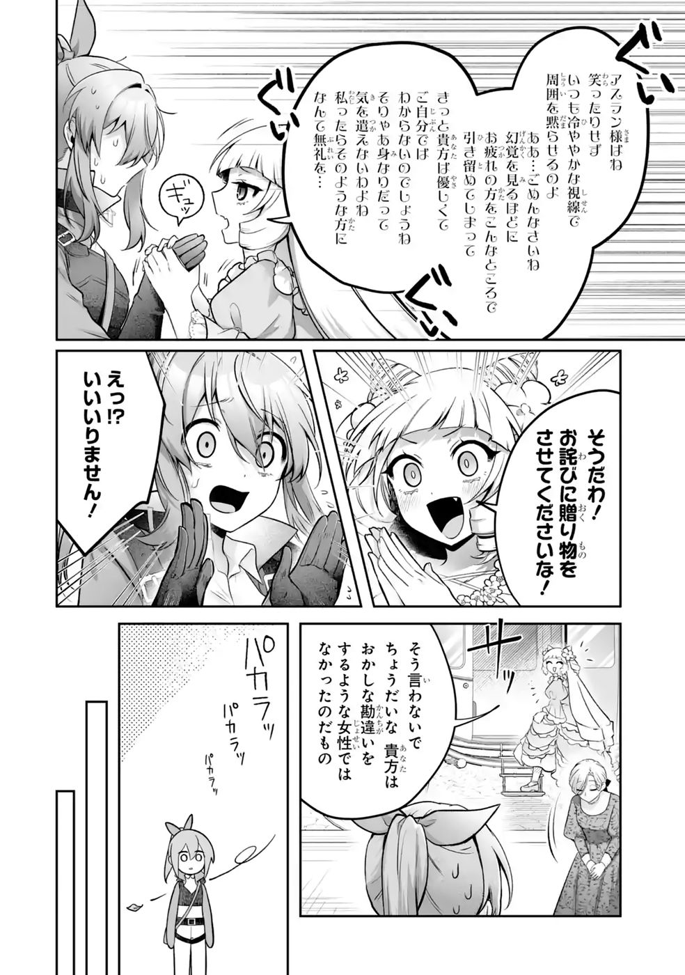 SEIJO NO ANE DESU GA, IMOUTO NO TAME NO TOKUSHU MASEKI YA TOKUSHU YAKUSOU NO SAISHU WO YAMETARA, RINGOKU NO MAJUTSUSHI-SAMA NO MOTO DE SHIAWASE NI NARIMASHITA! Chapter 17 - Page 10