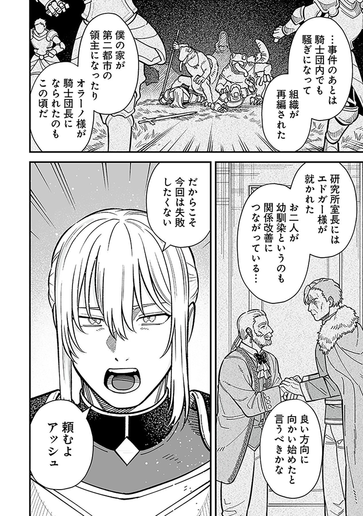HAIIRO NO ASH: TEIKOKU KISHIDAN WO KUBI NI NATTA ORE WA DUNGEON TOSHI DE HAIIRO NO JINSEI WO HIKKURI KAESU Chap 12 - Pic 16