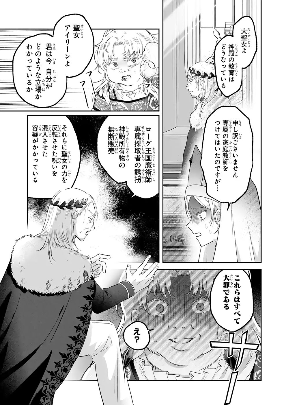 SEIJO NO ANE DESU GA, IMOUTO NO TAME NO TOKUSHU MASEKI YA TOKUSHU YAKUSOU NO SAISHU WO YAMETARA, RINGOKU NO MAJUTSUSHI-SAMA NO MOTO DE SHIAWASE NI NARIMASHITA! Chapter 10 - Page 31