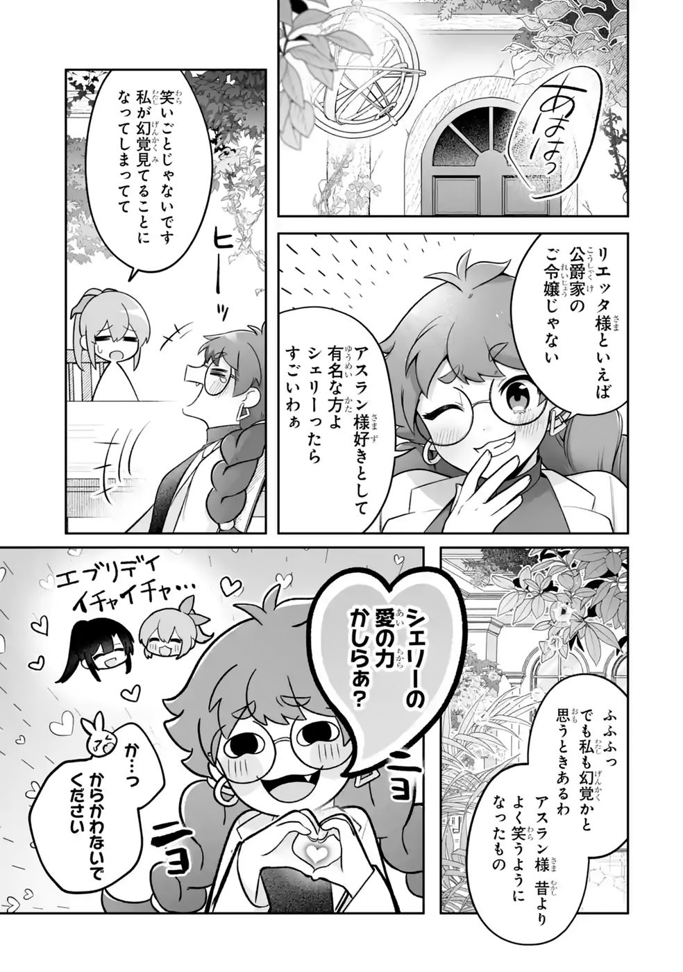 SEIJO NO ANE DESU GA, IMOUTO NO TAME NO TOKUSHU MASEKI YA TOKUSHU YAKUSOU NO SAISHU WO YAMETARA, RINGOKU NO MAJUTSUSHI-SAMA NO MOTO DE SHIAWASE NI NARIMASHITA! Chapter 17 - Page 11