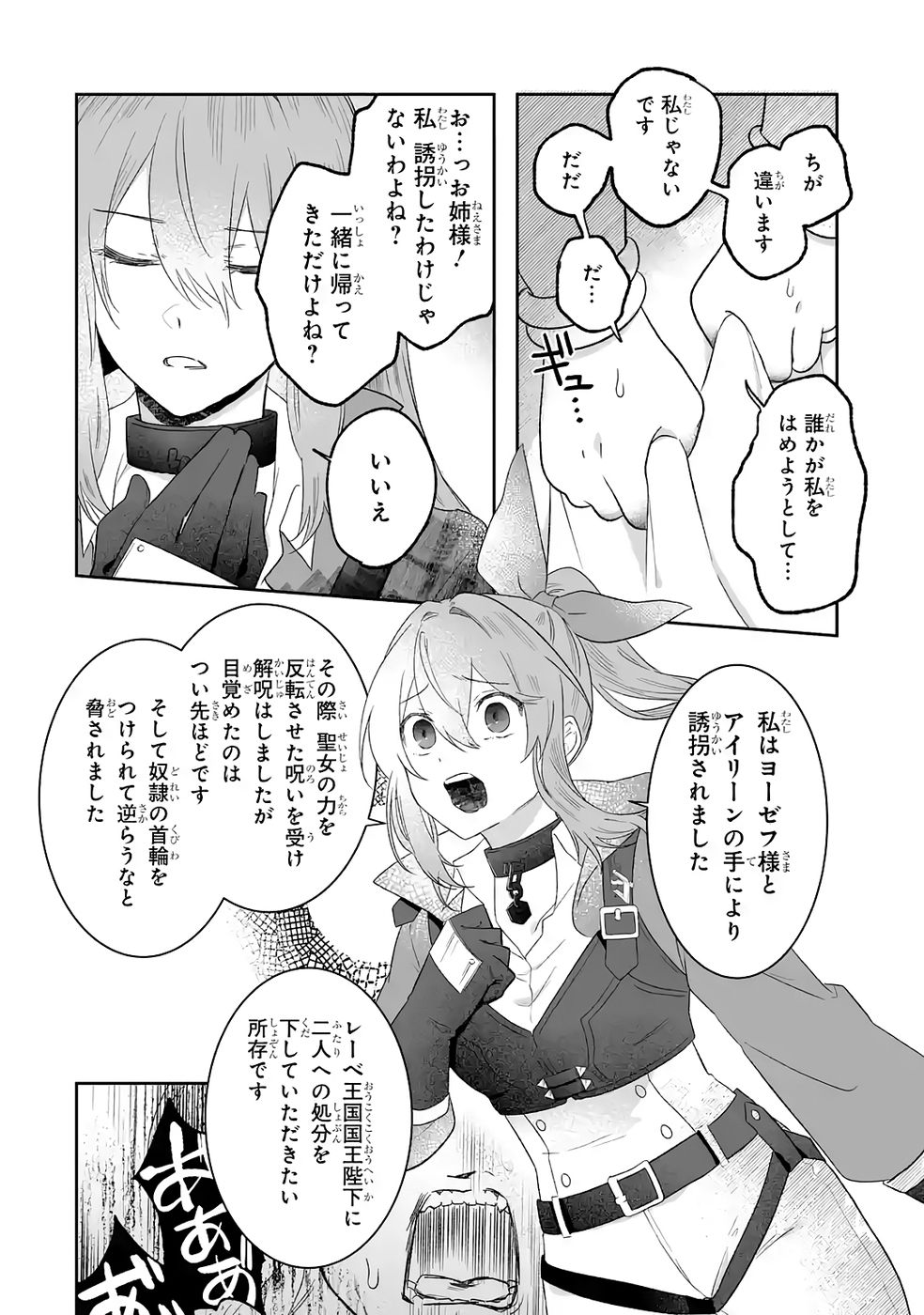 SEIJO NO ANE DESU GA, IMOUTO NO TAME NO TOKUSHU MASEKI YA TOKUSHU YAKUSOU NO SAISHU WO YAMETARA, RINGOKU NO MAJUTSUSHI-SAMA NO MOTO DE SHIAWASE NI NARIMASHITA! Chapter 10 - Page 32