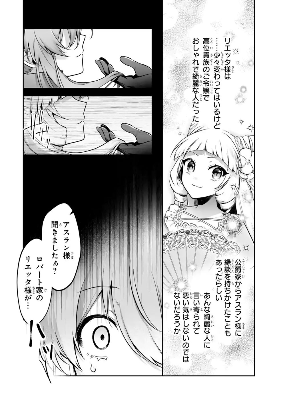 SEIJO NO ANE DESU GA, IMOUTO NO TAME NO TOKUSHU MASEKI YA TOKUSHU YAKUSOU NO SAISHU WO YAMETARA, RINGOKU NO MAJUTSUSHI-SAMA NO MOTO DE SHIAWASE NI NARIMASHITA! Chapter 17 - Page 12