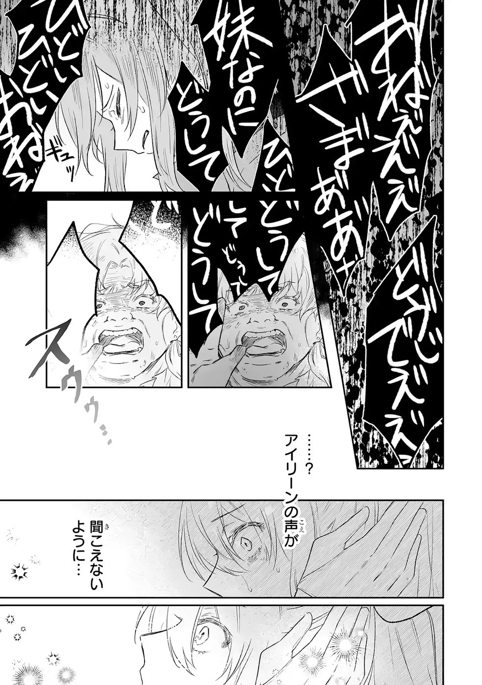 SEIJO NO ANE DESU GA, IMOUTO NO TAME NO TOKUSHU MASEKI YA TOKUSHU YAKUSOU NO SAISHU WO YAMETARA, RINGOKU NO MAJUTSUSHI-SAMA NO MOTO DE SHIAWASE NI NARIMASHITA! Chapter 10 - Page 33
