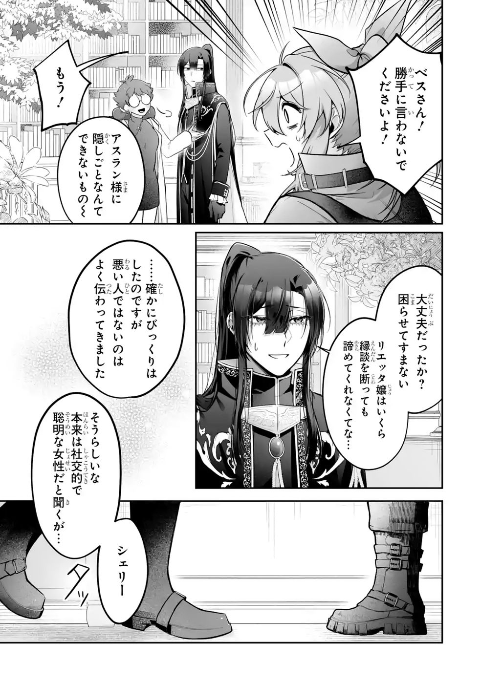SEIJO NO ANE DESU GA, IMOUTO NO TAME NO TOKUSHU MASEKI YA TOKUSHU YAKUSOU NO SAISHU WO YAMETARA, RINGOKU NO MAJUTSUSHI-SAMA NO MOTO DE SHIAWASE NI NARIMASHITA! Chapter 17 - Page 13