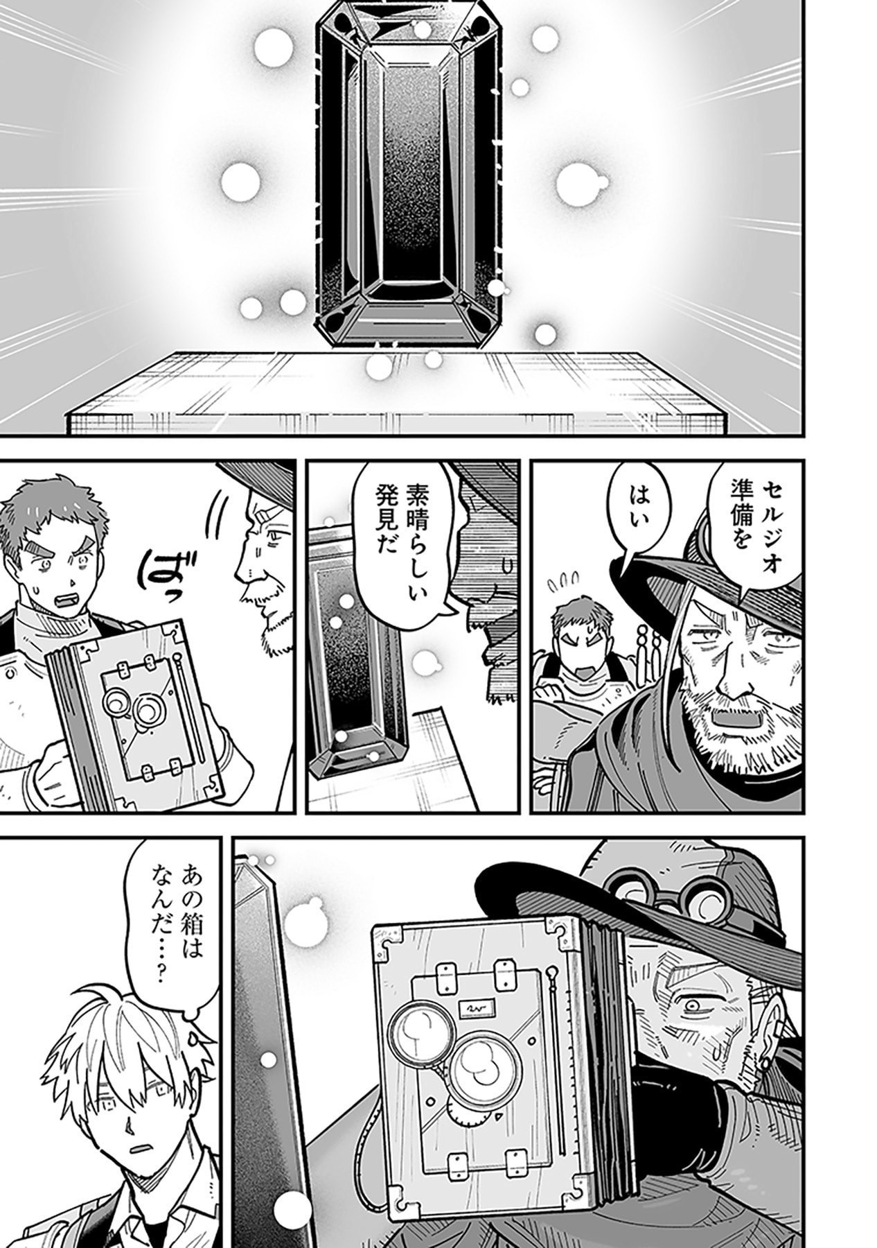 HAIIRO NO ASH: TEIKOKU KISHIDAN WO KUBI NI NATTA ORE WA DUNGEON TOSHI DE HAIIRO NO JINSEI WO HIKKURI KAESU Chap 25 - Pic 19
