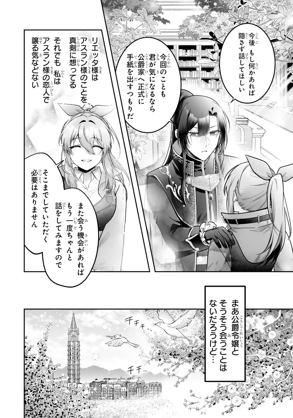 SEIJO NO ANE DESU GA, IMOUTO NO TAME NO TOKUSHU MASEKI YA TOKUSHU YAKUSOU NO SAISHU WO YAMETARA, RINGOKU NO MAJUTSUSHI-SAMA NO MOTO DE SHIAWASE NI NARIMASHITA! Chapter 17 - Page 14