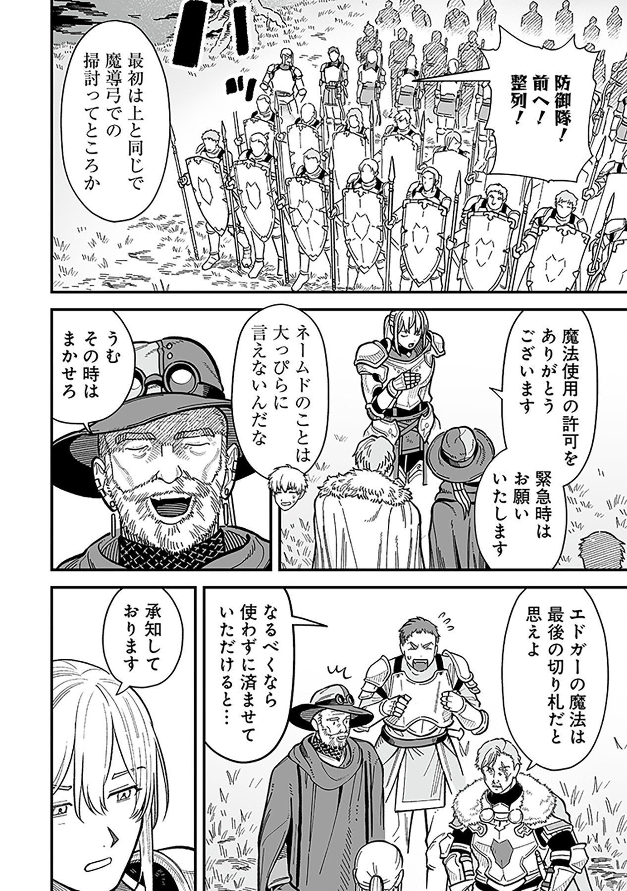 HAIIRO NO ASH: TEIKOKU KISHIDAN WO KUBI NI NATTA ORE WA DUNGEON TOSHI DE HAIIRO NO JINSEI WO HIKKURI KAESU Chap 12 - Pic 20