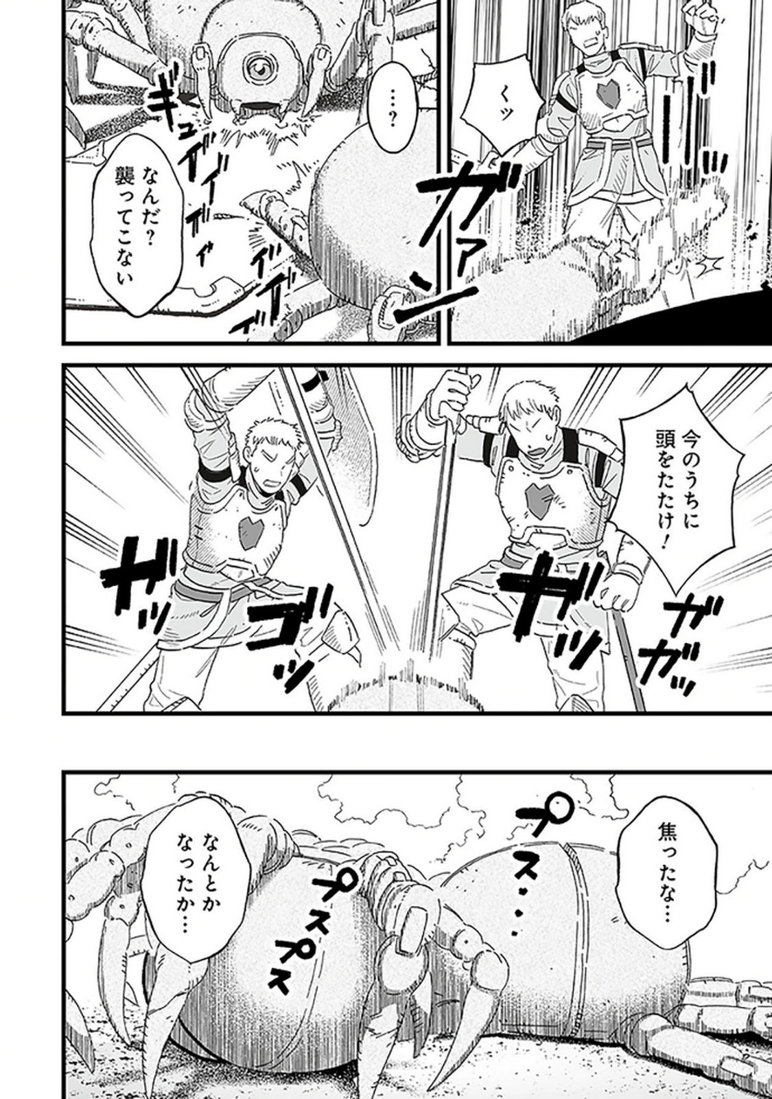 HAIIRO NO ASH: TEIKOKU KISHIDAN WO KUBI NI NATTA ORE WA DUNGEON TOSHI DE HAIIRO NO JINSEI WO HIKKURI KAESU Chap 19 - Pic 20