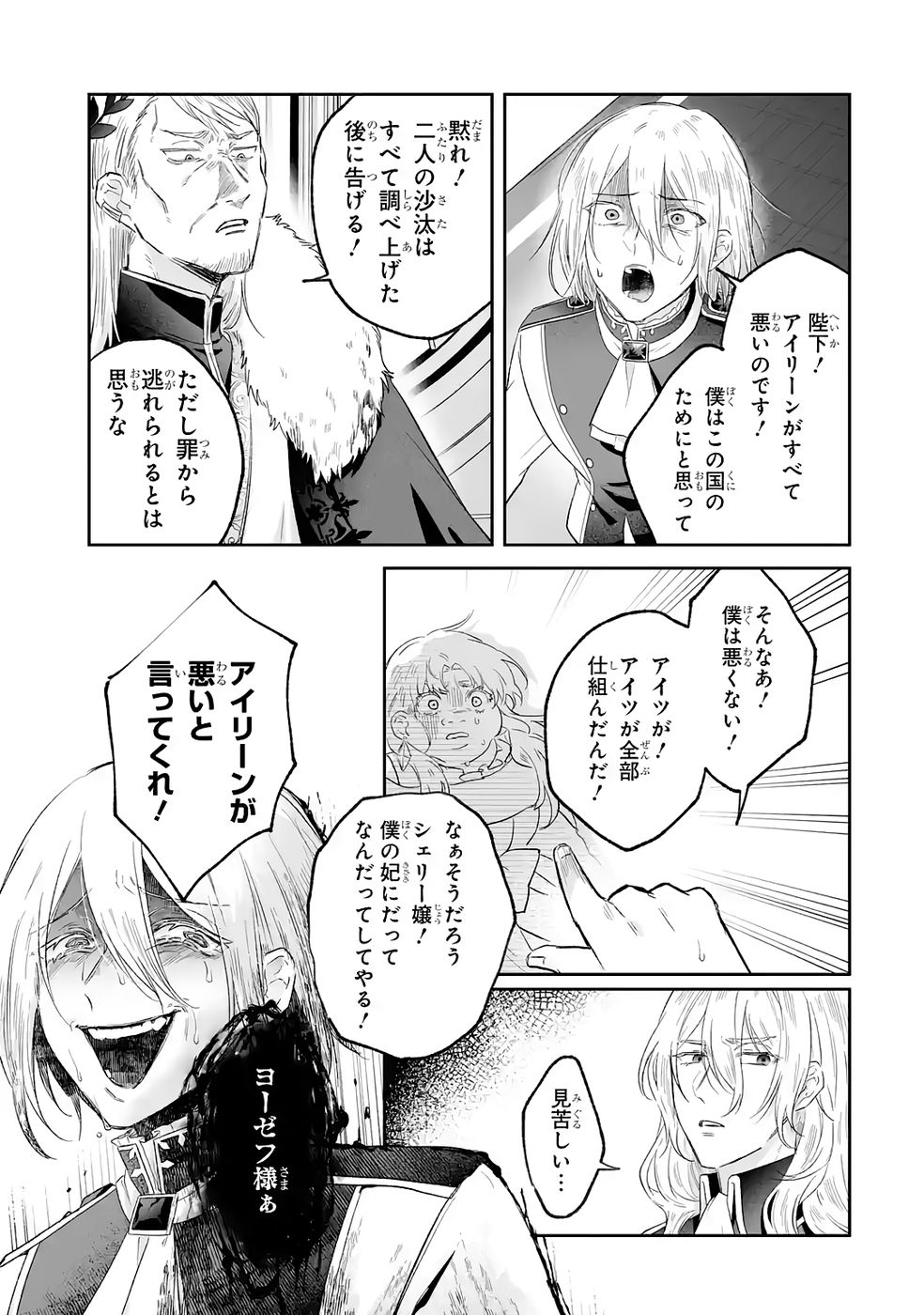 SEIJO NO ANE DESU GA, IMOUTO NO TAME NO TOKUSHU MASEKI YA TOKUSHU YAKUSOU NO SAISHU WO YAMETARA, RINGOKU NO MAJUTSUSHI-SAMA NO MOTO DE SHIAWASE NI NARIMASHITA! Chapter 10 - Page 35