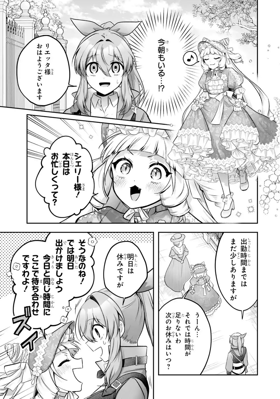 SEIJO NO ANE DESU GA, IMOUTO NO TAME NO TOKUSHU MASEKI YA TOKUSHU YAKUSOU NO SAISHU WO YAMETARA, RINGOKU NO MAJUTSUSHI-SAMA NO MOTO DE SHIAWASE NI NARIMASHITA! Chapter 17 - Page 15