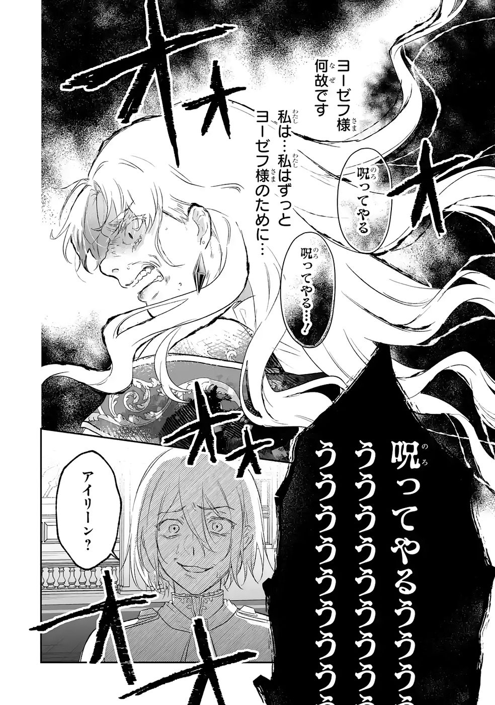 SEIJO NO ANE DESU GA, IMOUTO NO TAME NO TOKUSHU MASEKI YA TOKUSHU YAKUSOU NO SAISHU WO YAMETARA, RINGOKU NO MAJUTSUSHI-SAMA NO MOTO DE SHIAWASE NI NARIMASHITA! Chapter 10 - Page 36
