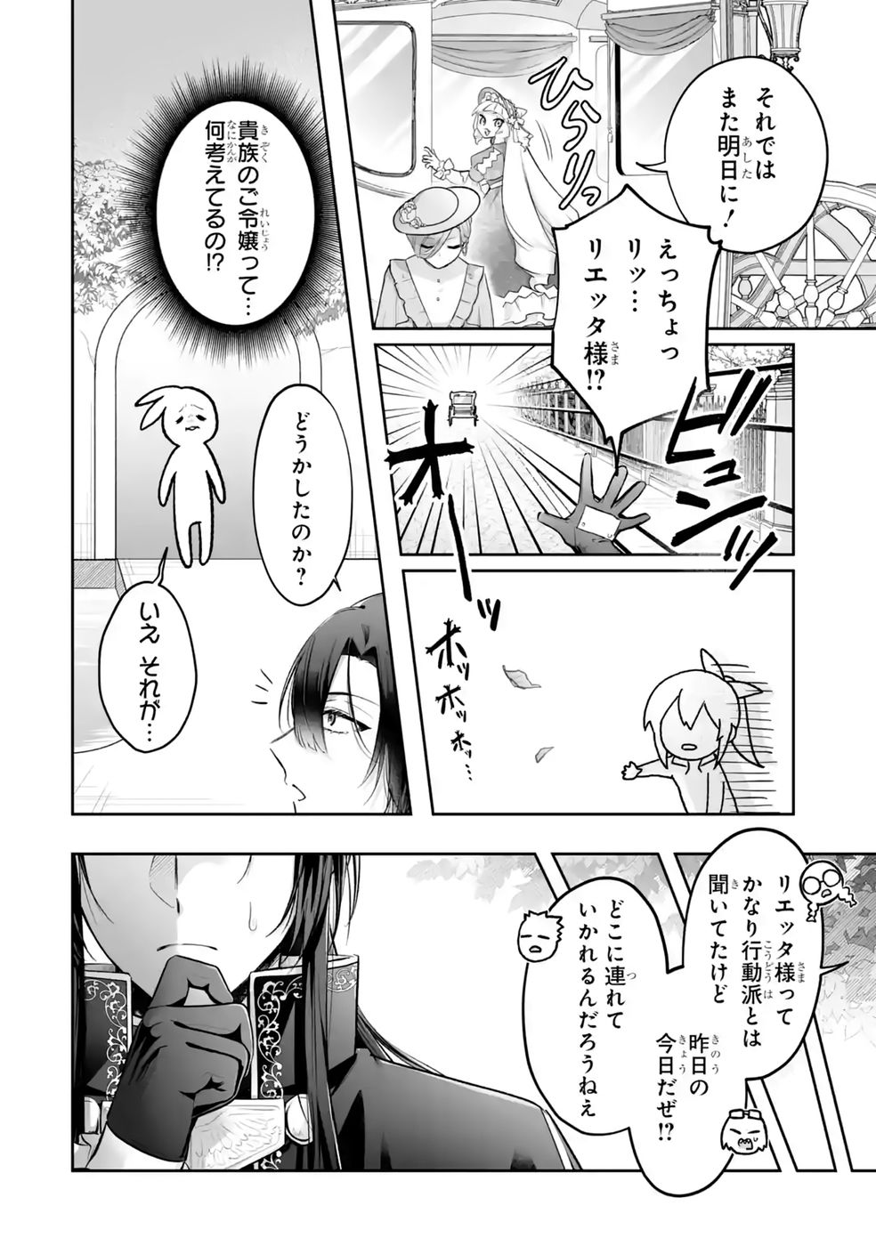 SEIJO NO ANE DESU GA, IMOUTO NO TAME NO TOKUSHU MASEKI YA TOKUSHU YAKUSOU NO SAISHU WO YAMETARA, RINGOKU NO MAJUTSUSHI-SAMA NO MOTO DE SHIAWASE NI NARIMASHITA! Chapter 17 - Page 16